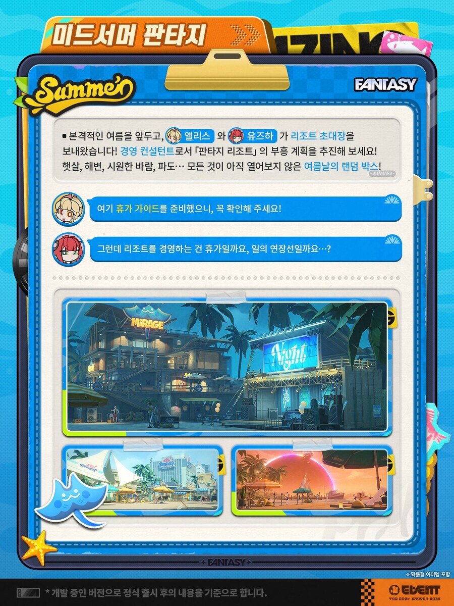 [젠레스 존 제로] 미드 서머 판타지 이벤트 소개_2.jpg