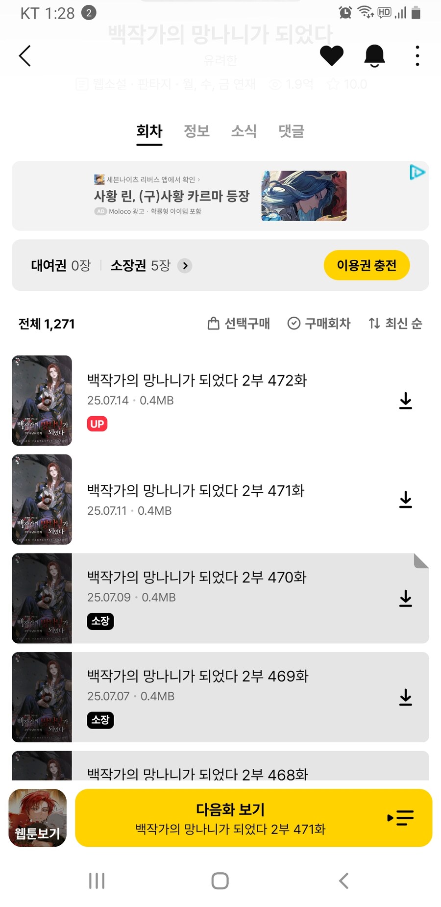 웹소설 하나에 거의 13만원 썼네_1.jpg