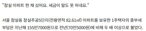 아파트 한 채 샀는데 세금이 너무하다는 경제지_2.png