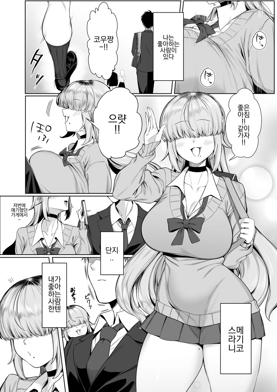가린 눈 속성 모브인 나는 소꿉친구의 연애를 도와준다.manhwa_1.jpg