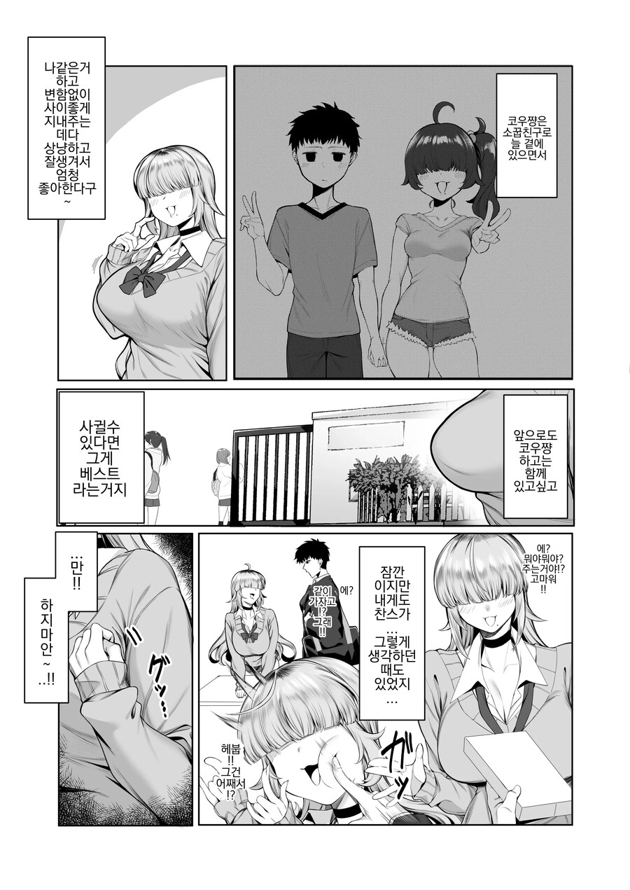 가린 눈 속성 모브인 나는 소꿉친구의 연애를 도와준다.manhwa_3.jpg