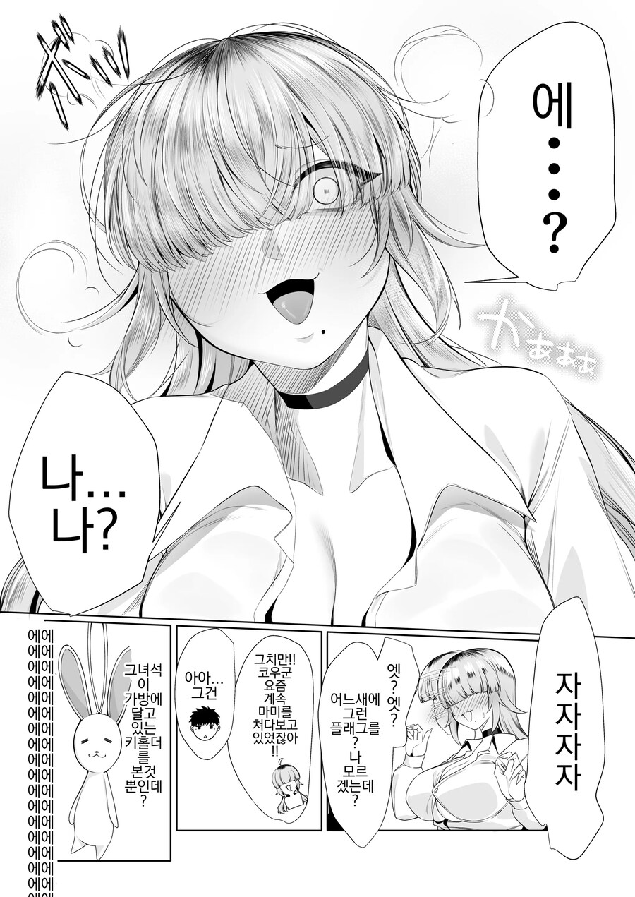 가린 눈 속성 모브인 나는 소꿉친구의 연애를 도와준다.manhwa_9.jpg
