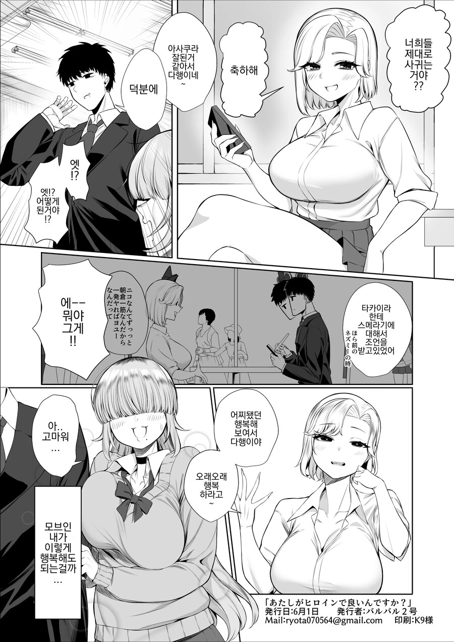 가린 눈 속성 모브인 나는 소꿉친구의 연애를 도와준다.manhwa_10.jpg