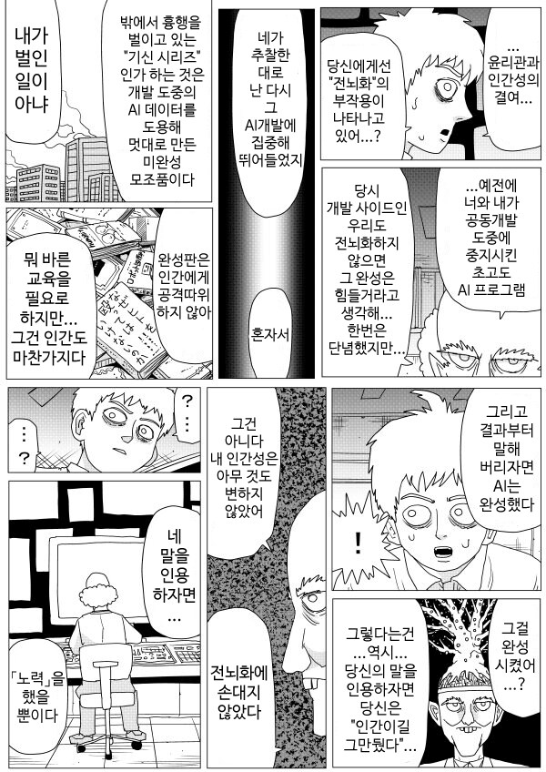 원펀맨)드디어 밝혀진 조직의 진상_2.png