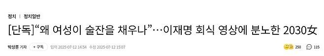 "이재명 회식 영상에 분노한 2030 女"?_1.jpg
