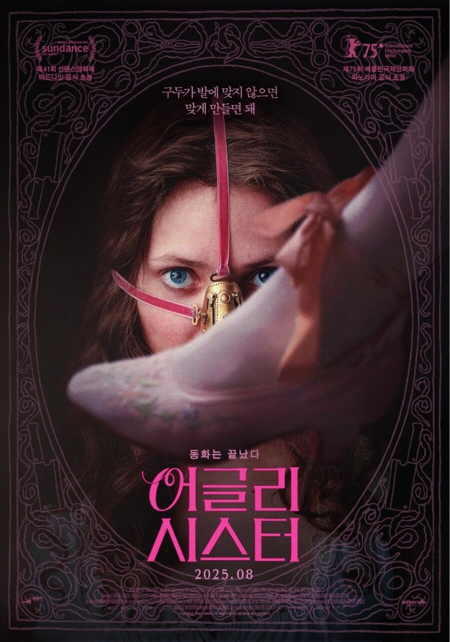 [어글리 시스터] 국내 티저 포스터_1.png