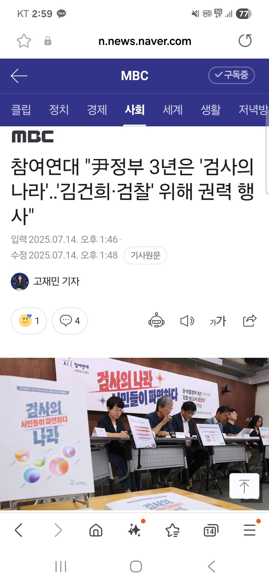 [MBC] 참여연대 "尹정부 3년은 검사의 나라‥김건희·검찰 위해 권력 행사"_1.jpg