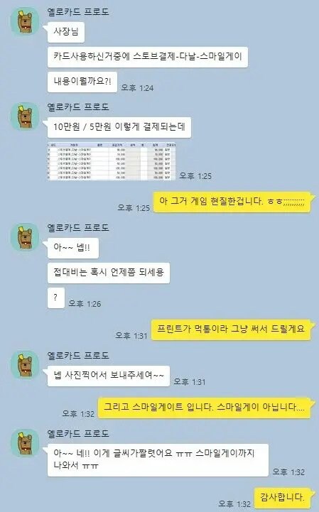 법카로 결제한 게이바...