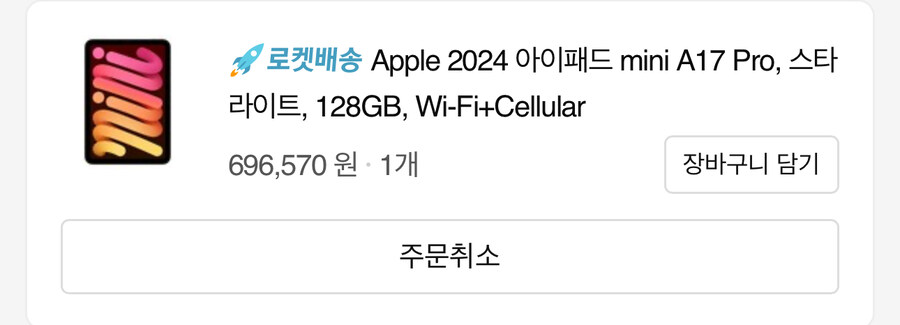 아이패드 미니 셀룰러가 69만원에 풀렸었네_1.jpg
