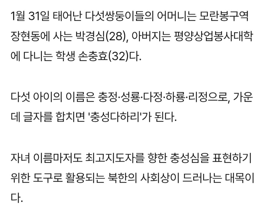 북한 첫 다섯쌍둥이 출생... 이름은 '충•성•다•하•리'_2.png