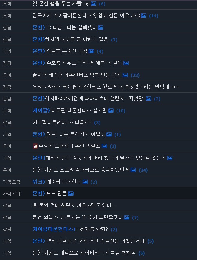 유게에 몬헌글이 넘쳐나는 이유_1.png