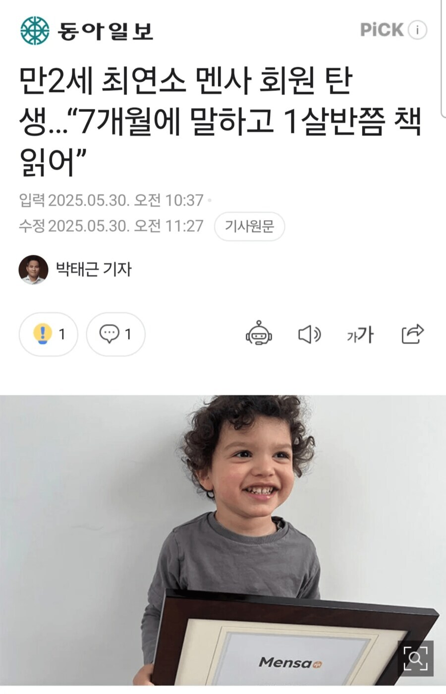 2살때 맨사 회원이 된 아기_1.png