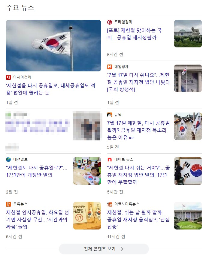 제헌절 공휴일 재지정 되나.JPG_1.png