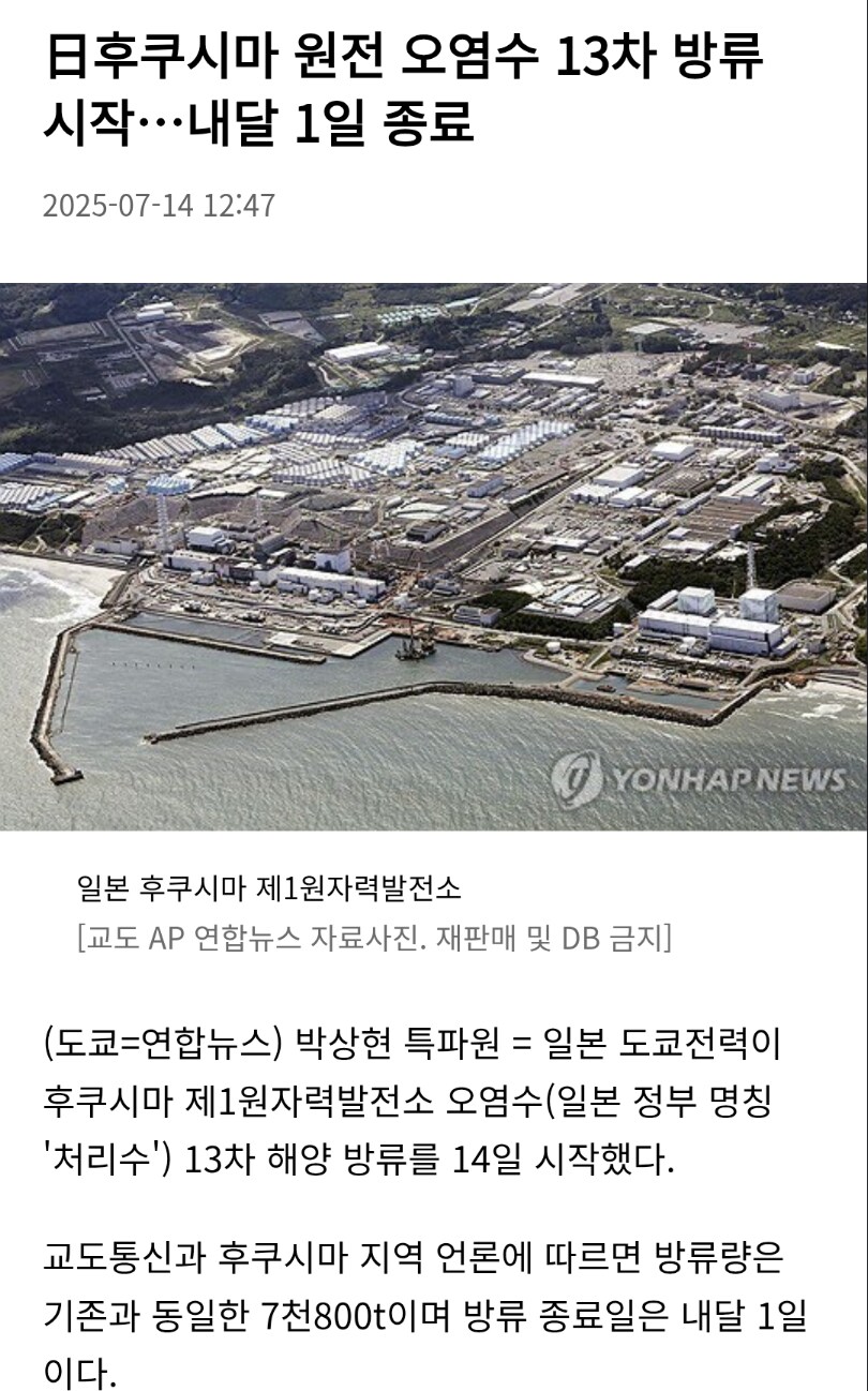 조용조용 벌써 13차로 방류하는 오염수 근황_1.png