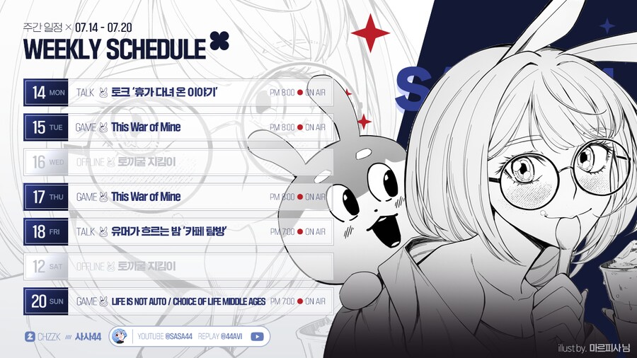 🗓️ 사사님 방송 일정 안내 (7.14~7.20)_1.png