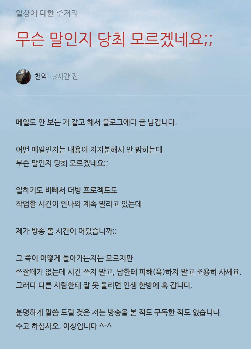 ㅇㅇㄱ) 하다하다 KBS음향감독에게 메일테러냐_4.png