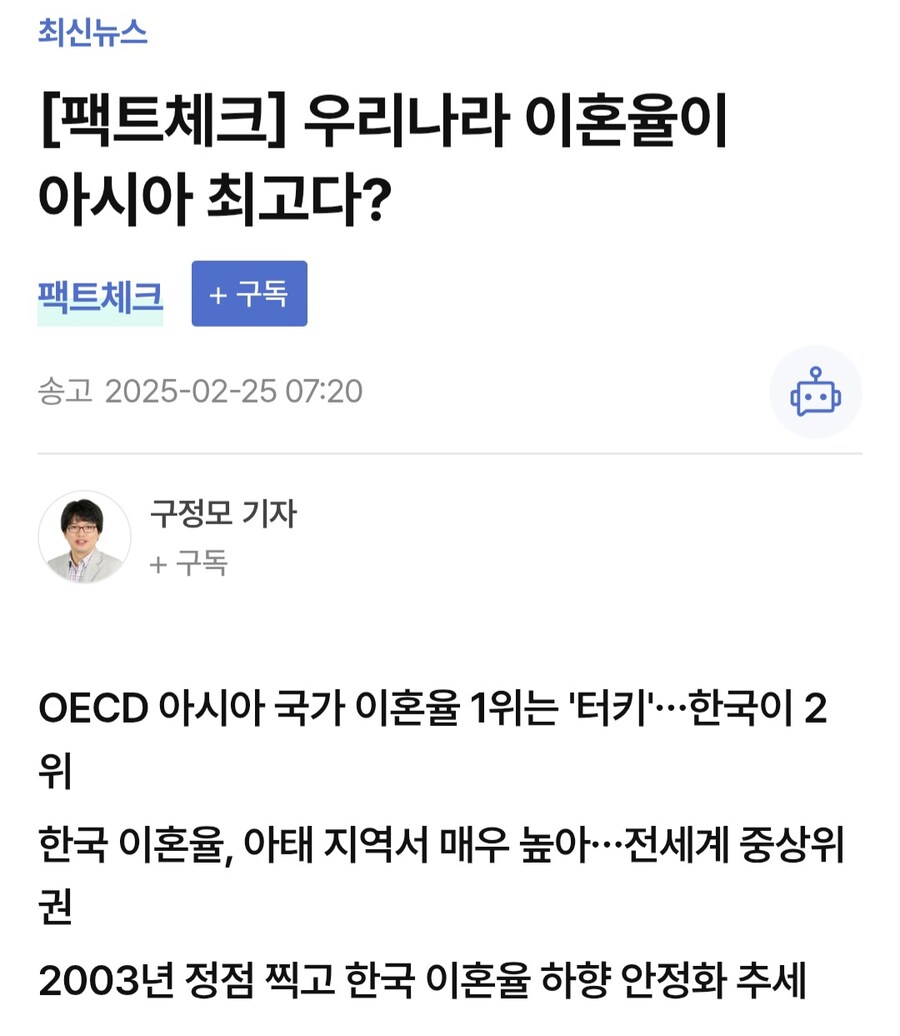 한국남자와 여자 이혼율 높다 통계의 함정_2.jpg