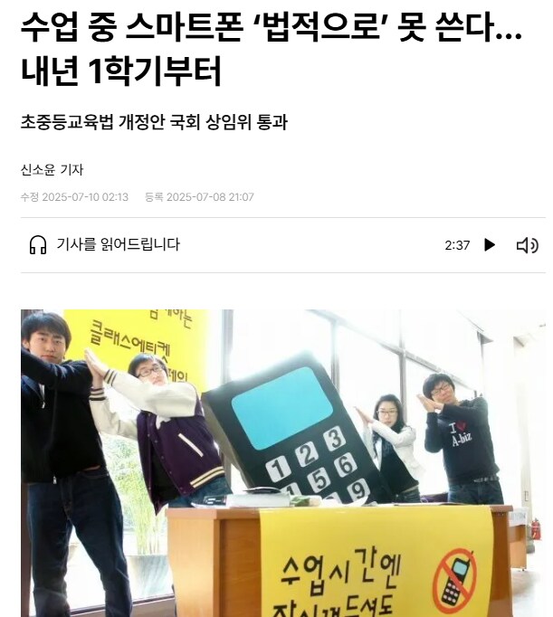 수업 중 스마트폰 ‘법적으로’ 못 쓴다…내년 1학기부터_1.png