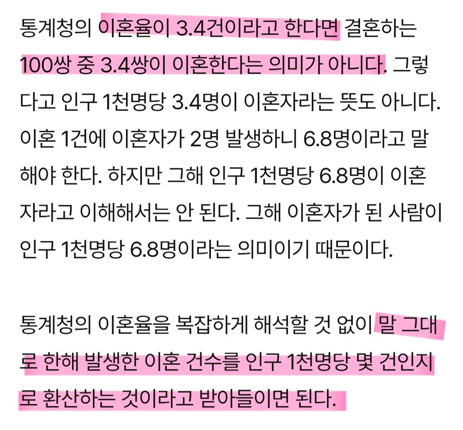 한국남자와 여자 이혼율 높다 통계의 함정_5.jpg
