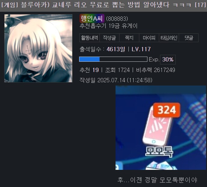 ???: 학생 모모톡 인연스토리 스킵/소탕 기능 좀_1.png
