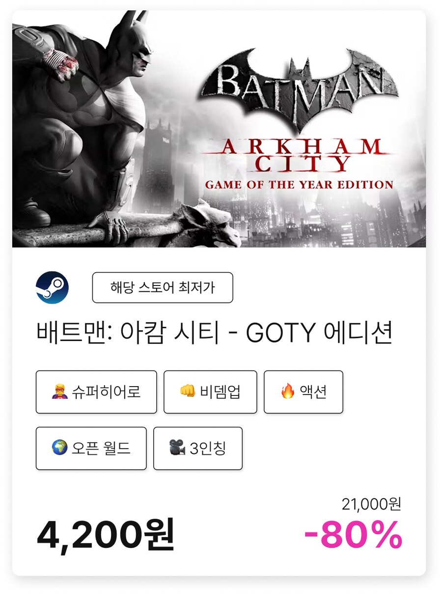 [게임 추천] 배트맨: 아캄 시티 - GOTY 에디션_1.png