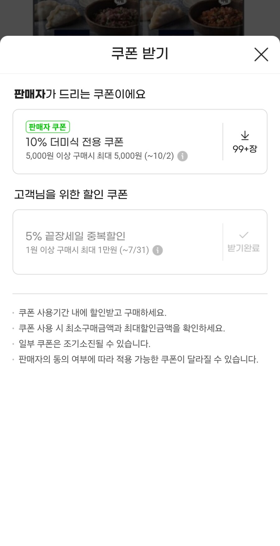 [지마켓] 더미식 만두 350g x 8봉 18000원 무배[U클럽회원]_2.jpg