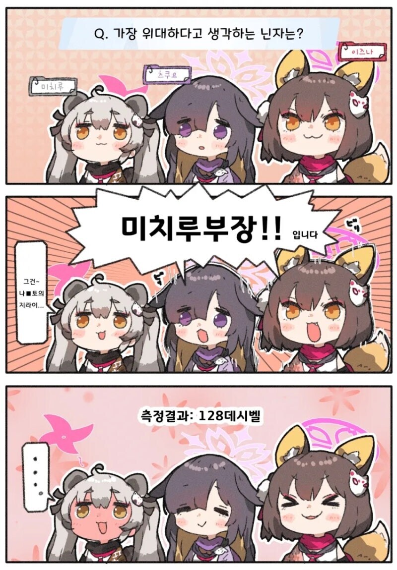 블루아카) 가장 위대한 닌자가 누구인지 물어보는 만화.manhwa_1.jpg