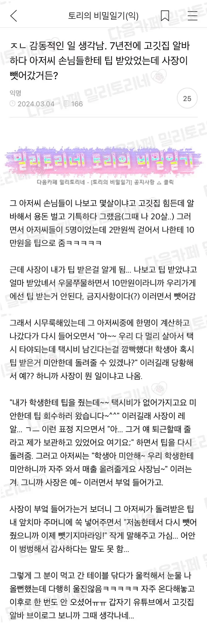 고깃집 알바하다 손님에게 팁 받은 썰.jpg_1.webp