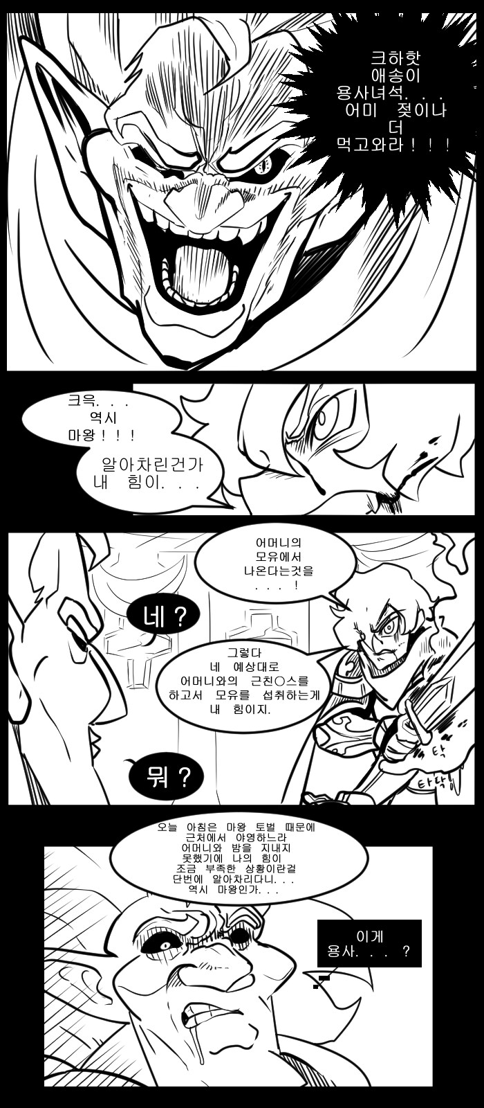 "애송이 용사 녀석, 엄마 젖이나 더 먹고 와라!"_1.png