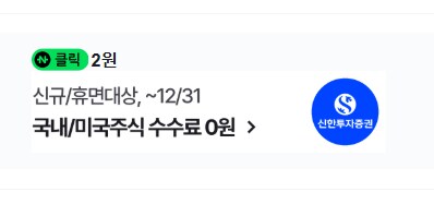 [네이버페이] 클릭 적립 2원 + 1원 + 1원_1.png