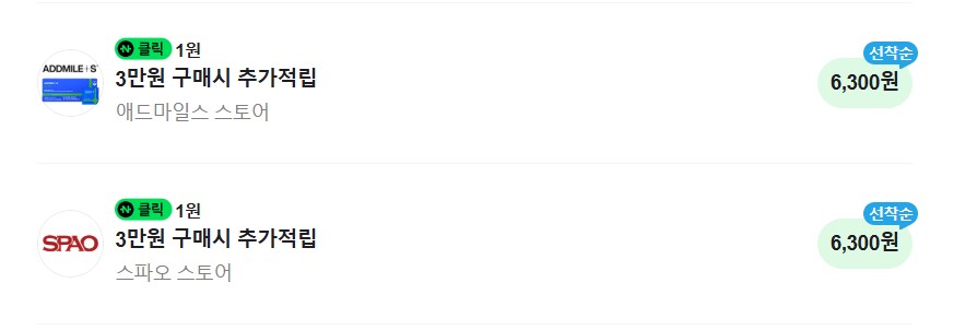 [네이버페이] 클릭 적립 2원 + 1원 + 1원_2.png