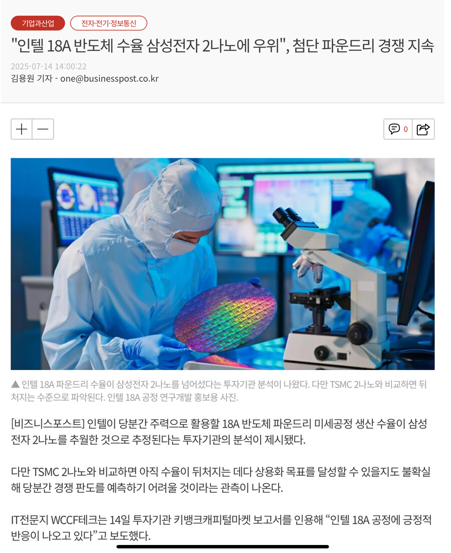 인텔 18A 반도체 수율 삼성전자 2나노에 우위..라고?_1.jpg