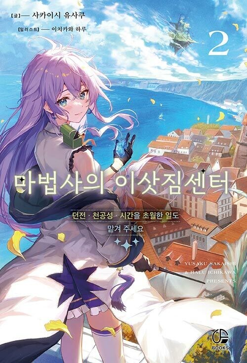마법사의 이삿짐센터 2권_1.jpg