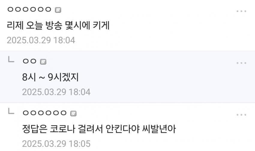 ㅇㅇㄱ)가면쓰고 갈라치기 시도한 ㅇㅍㄹ_2.jpg