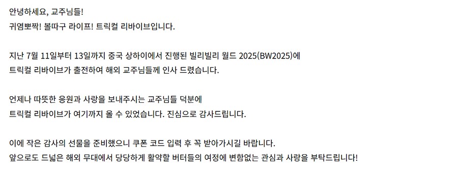 (트릭컬) 빌리빌리 월드를 향한 버터들의 진격 기념 쿠폰._1.png