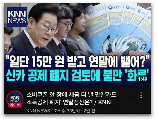 이재명 정부가 '신용카드 소득공제' 폐지 검토? 거짓_1.jpg