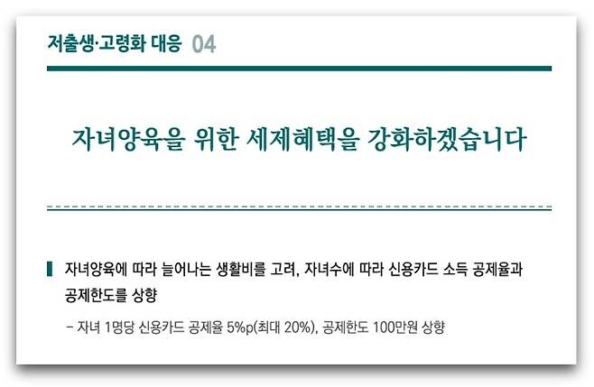 이재명 정부가 '신용카드 소득공제' 폐지 검토? 거짓_2.jpg