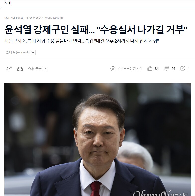 윤석열 강제구인 실패... "수용실서 나가길 거부"_1.png