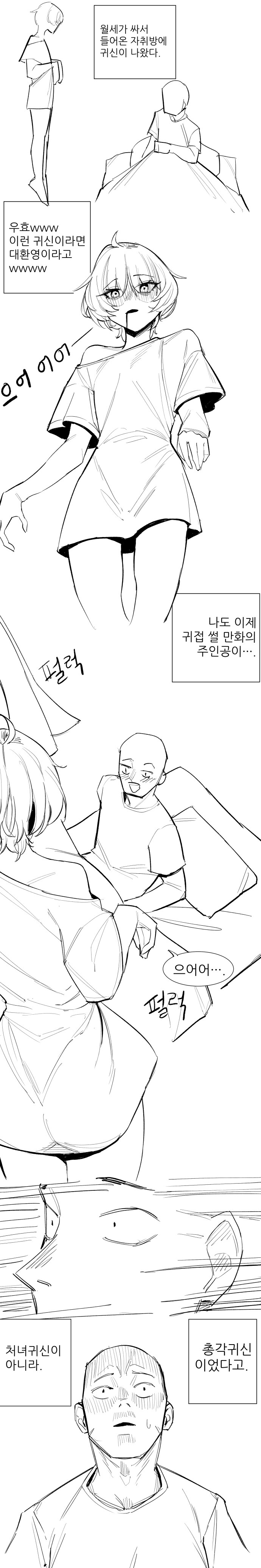 자취방에 귀신나오는 만화_1.jpg
