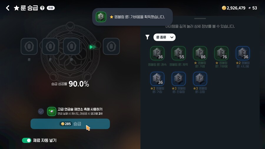 마비m) 룬 일괄합성좀_1.png