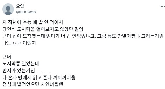 수능 도시락 썰.jpg_1.png