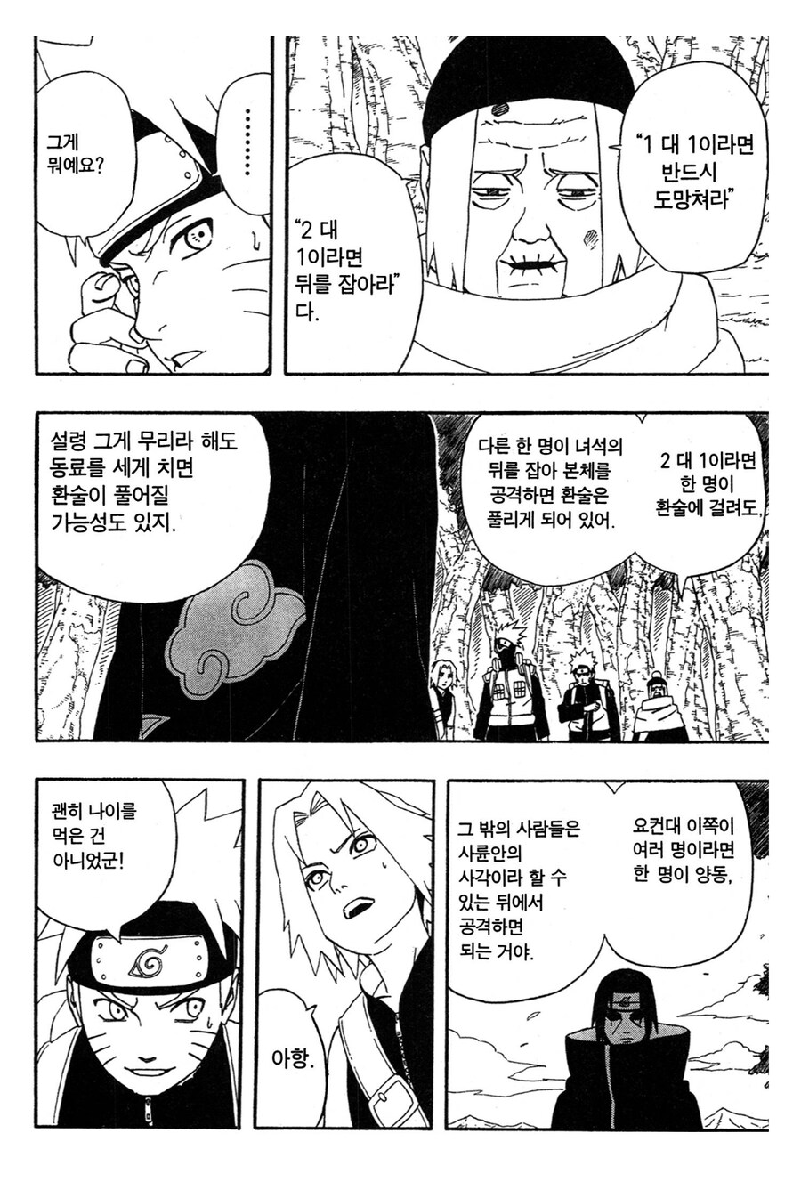 나루토 비열님의 우치하 처우가 나름 좋았다는 증거_4.jpg
