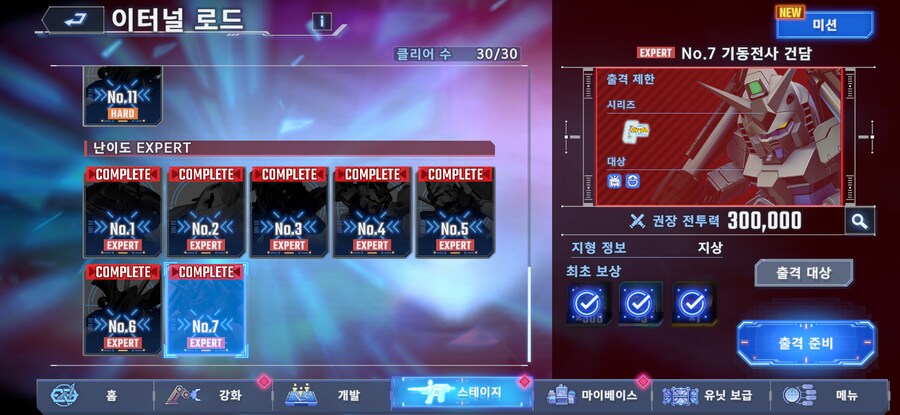 G제네 이터널 이터널 익스퍼트(기동전사 건담) 클리어 했습니다_3.png