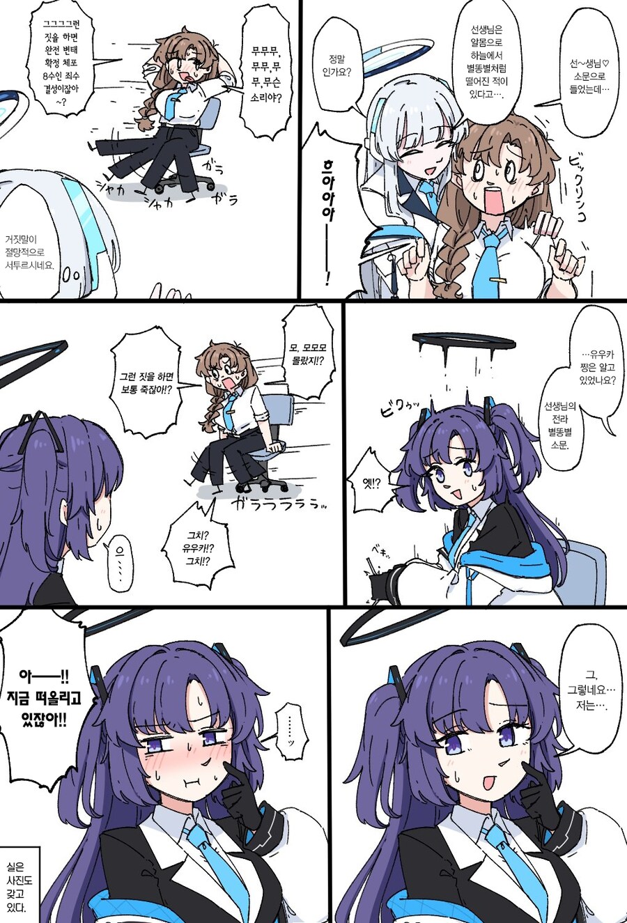[블루아카]하야세 유우카는 알고있다_1.png