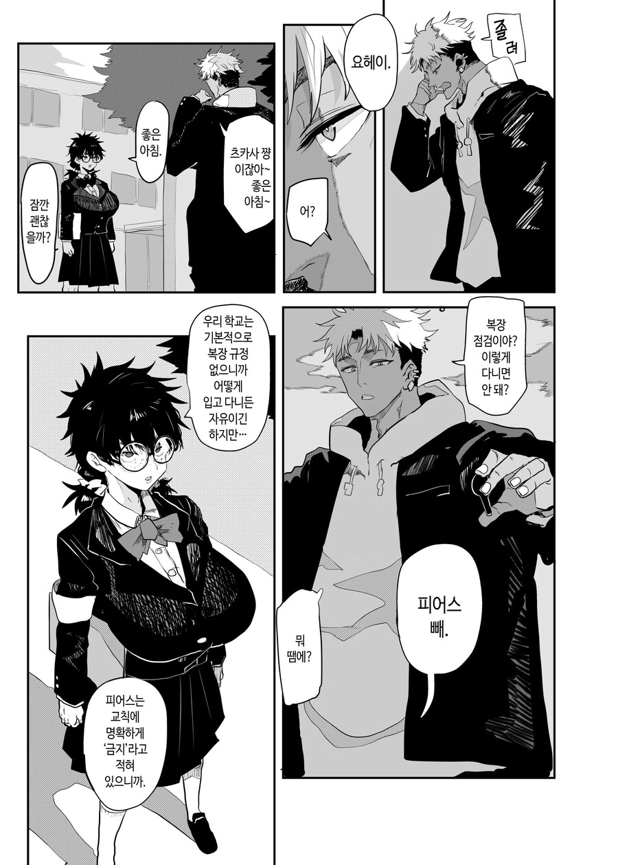 생활 위원이 금태양을 건드는 만화.manhwa_3.jpg
