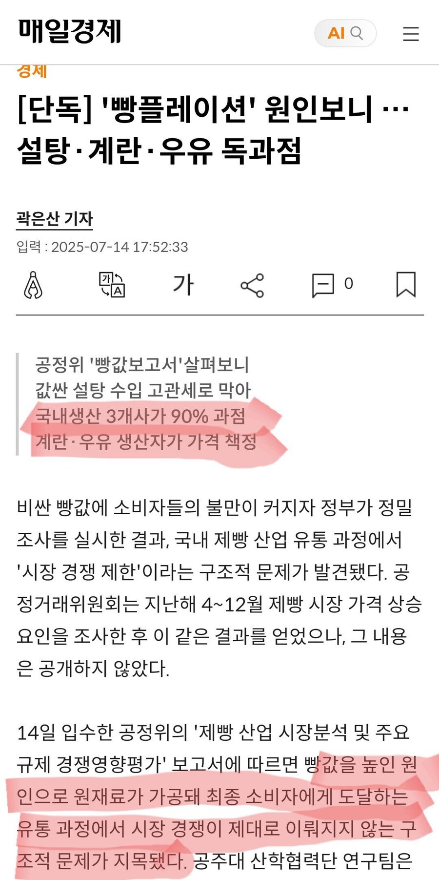 공정위 피셜) 빵값오른 이유_1.png
