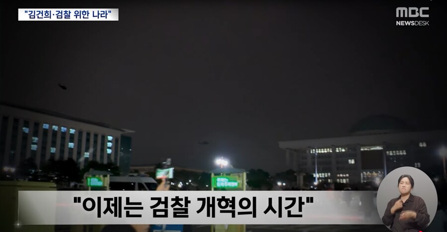 [MBC] 김건희와 검찰의 나라‥"시민에 칼끝 겨눈 그들"_13.png