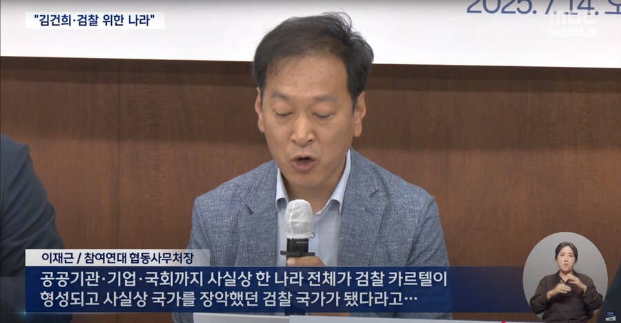 [MBC] 김건희와 검찰의 나라‥"시민에 칼끝 겨눈 그들"_11.png