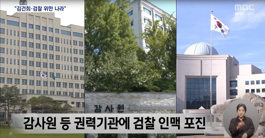 [MBC] 김건희와 검찰의 나라‥"시민에 칼끝 겨눈 그들"_10.png