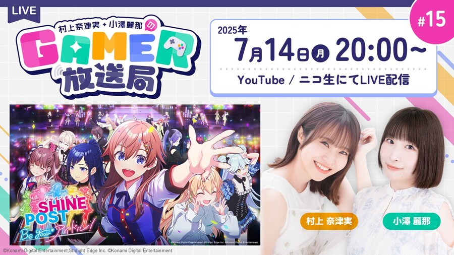「무라카미 나츠미・오자와 레나의 Gamer 방송국」 제15회(샤인포스트)_1.jpg